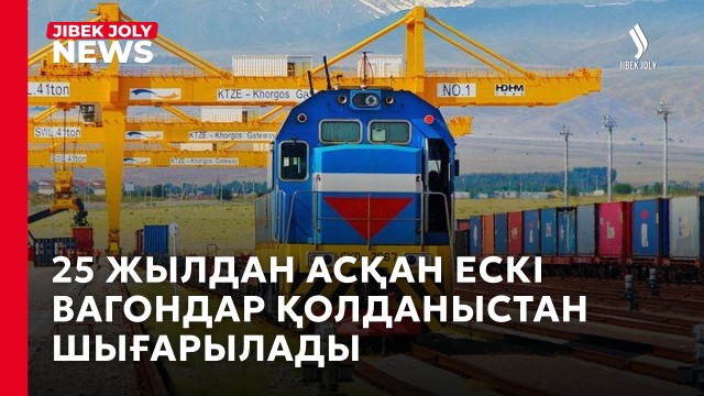 2030 жылға дейін 557 жаңа вагон жеткізіледі