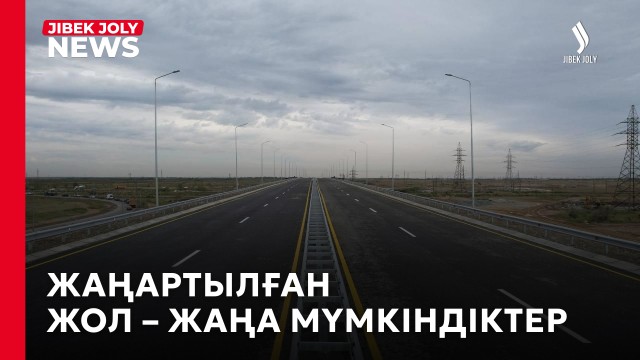 11 мың шақырым жол жөндеуден өтпек