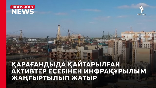 Ауқымды құрылыс: Қарағандыда 65 инфрақұрылымдық жоба жүзеге асты