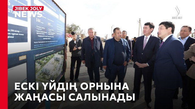 «Реновация» бағдарламасы: 4 аумақта жаңа баспана салынады