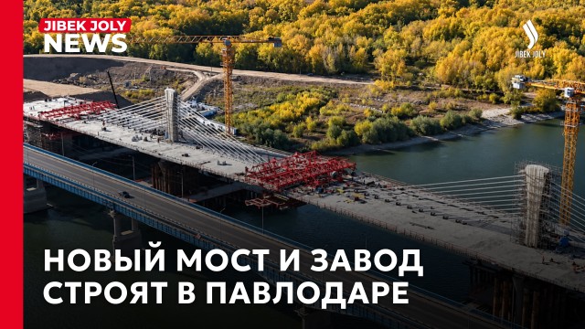 Павлодар - промышленный: что строят в городе