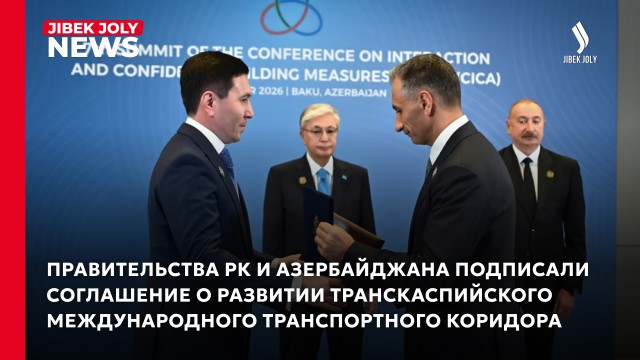 Новый импульс развития Среднего транспортного коридора