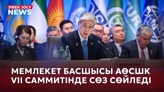 Басты жаңалықтар 15.10.2026