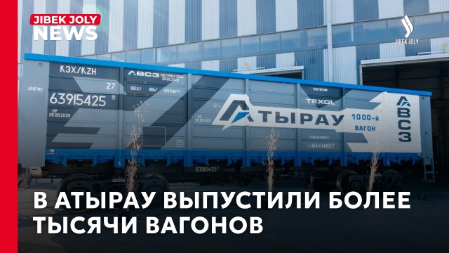 На предприятии выпущен тысячный вагон