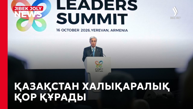 Қазақстан сирек кездесетін жануарларды қорғау үшін халықаралық қор құрмақ