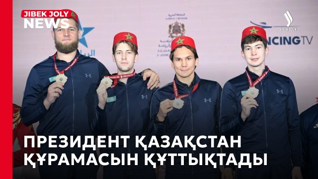 Президент семсерлесуден Қазақстан құрамасын құттықтады
