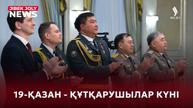 Басты жаңалықтар 19.10.2026