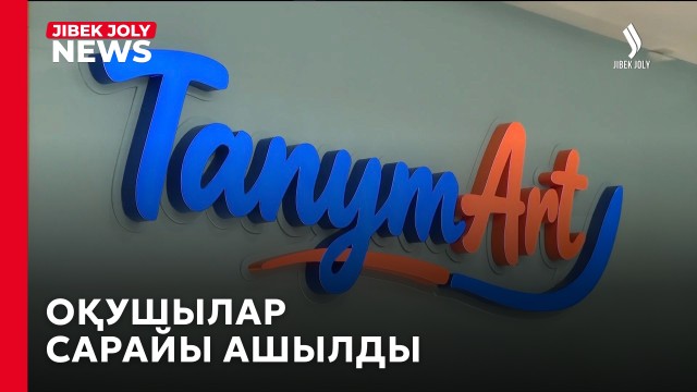 Астанада өнер мен спорттың қос ордасы ашылды