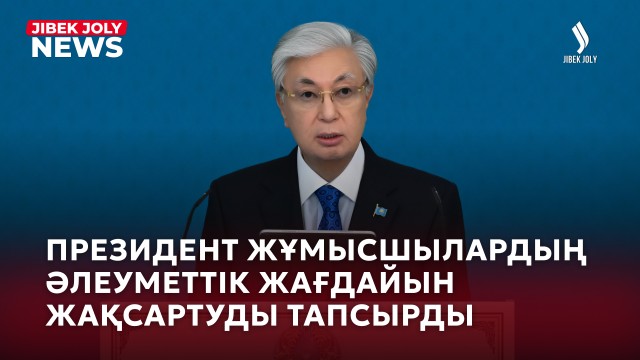 Басты жаңалықтар 20.10.2026