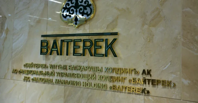 В течение двух лет «Байтерек» удвоит поддержку несырьевого сектора экономики
