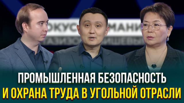 Промышленная безопасность и охрана труда в угольной отрасли