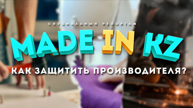 Как защитить производителя?