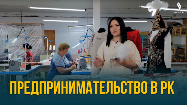 Предпринимательство в РК