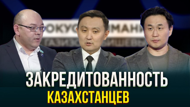 Закредитованность казахстанцев