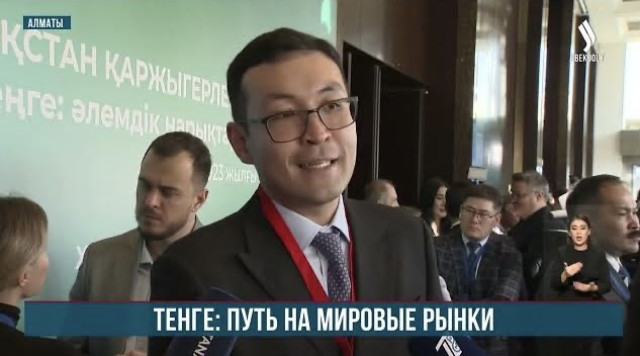 Конгресс финансистов прошел в Алматы