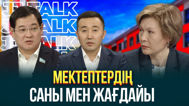 Үш ауысымды мектепте сапалы білім алу мүмкін бе?