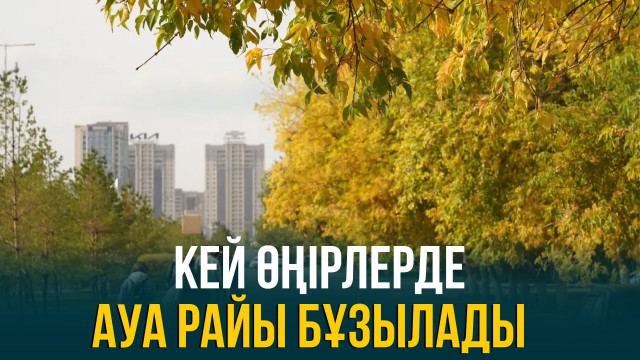 ЖАҢАЛЫҚТАР 23.10.2023 күнгі шығарылым