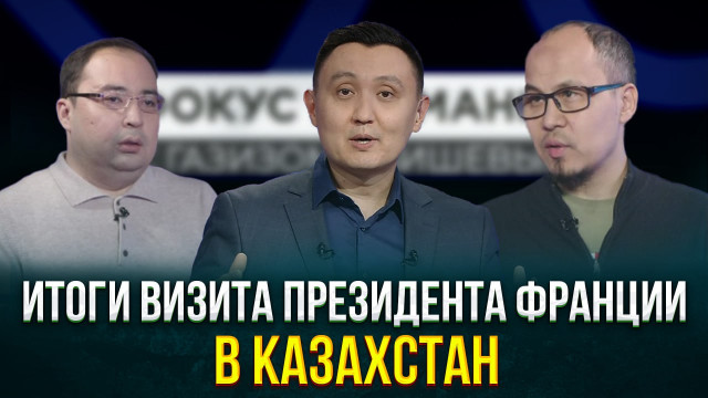 Итоги визита Президента Франции в Казахстан