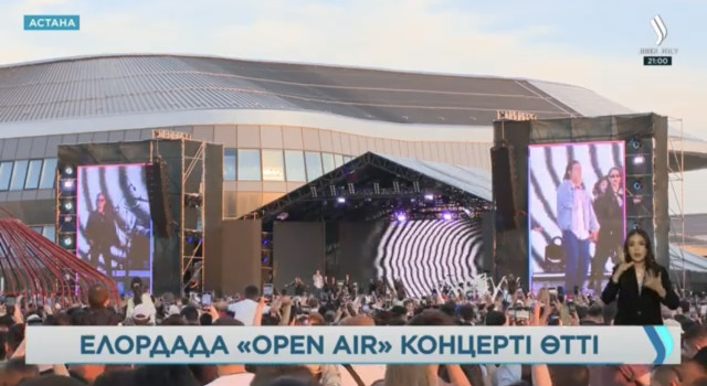 Астана күніне арналған «Open Air» концерті қалай өтті?