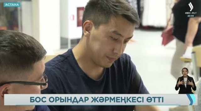 Астанада өткен бос орындар жәрмеңкесінде 20-ға жуық компания жұмыс ұсынды