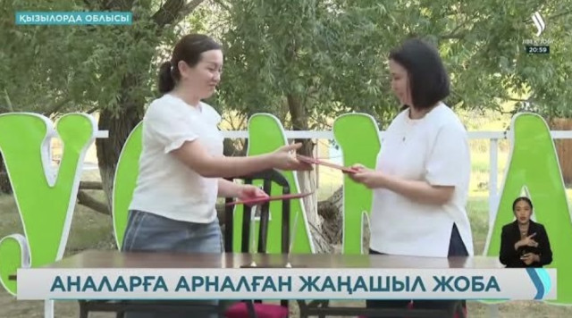 Қызылорда облысында көпбалалы аналардың кәсіп ашуына қолдау көрсетіліп жатыр