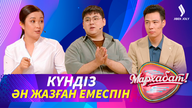 Хит әндердің соавторы неге өмірін жасырын ұстағысы келеді?