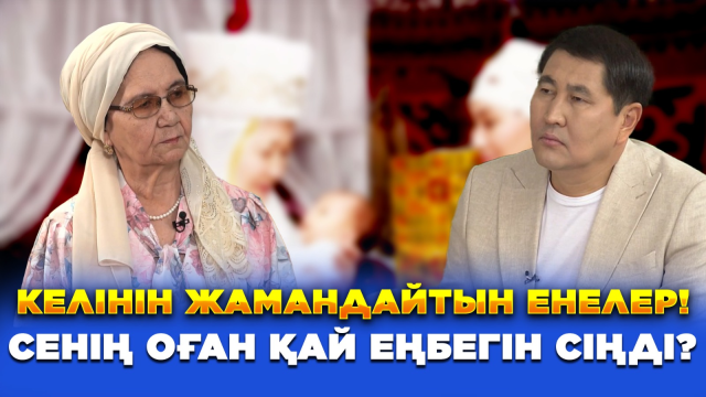 Кешегі және бүгінгі қазақ отбасында не өзгерді?