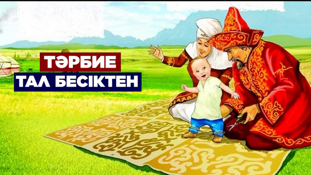 Тәрбие – тал бесіктен. Мектепке дейінгі тәрбие мен оқытудың жүйесінде не өзгерді? | Жаңа қадам