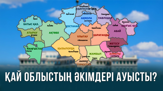 ЖАҢАЛЫҚТАР. 05.09.2023 күнгі шығарылым