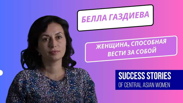 Белла Газдиева. Современная женщина на пути к самореализации