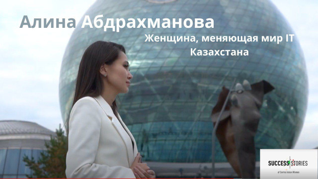 Алина Абдрахманова. Навстречу мечте!