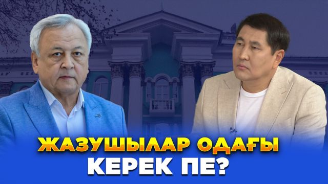 Қазақ жазушыларының еңбектері әлемдік деңгейде неге мойындалмай жатыр? | Мереке Құлкенов