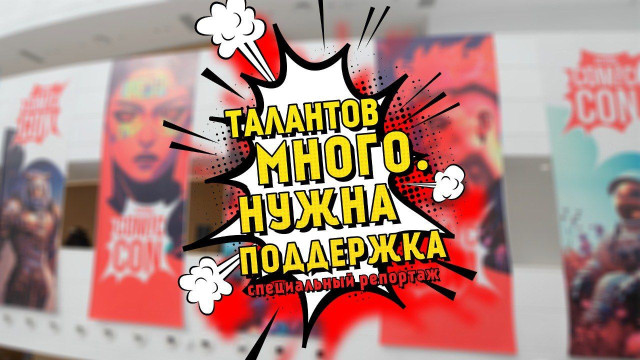 Талантов много. Нужна поддержка