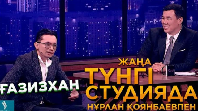 Ғазизхан Шекербеков