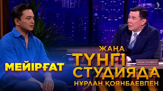 Мейірғат Амангелдин