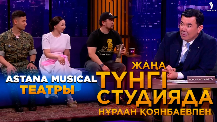 Astana musical театры