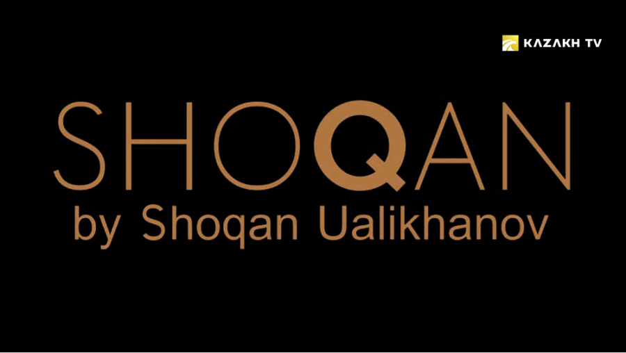 Отандық «SHOQAN» бренді. «Qazaq Life: Сән» Баян Мақсатқызымен