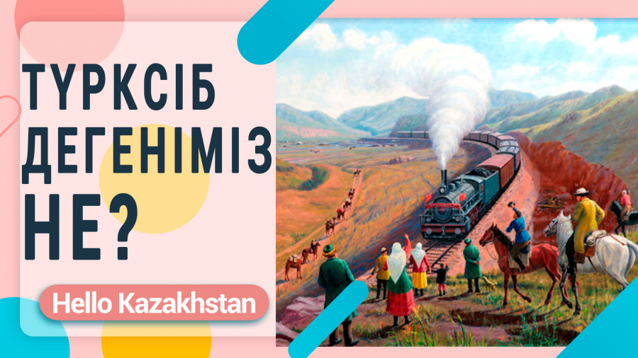Ғасырлар қойнауына экскурсия