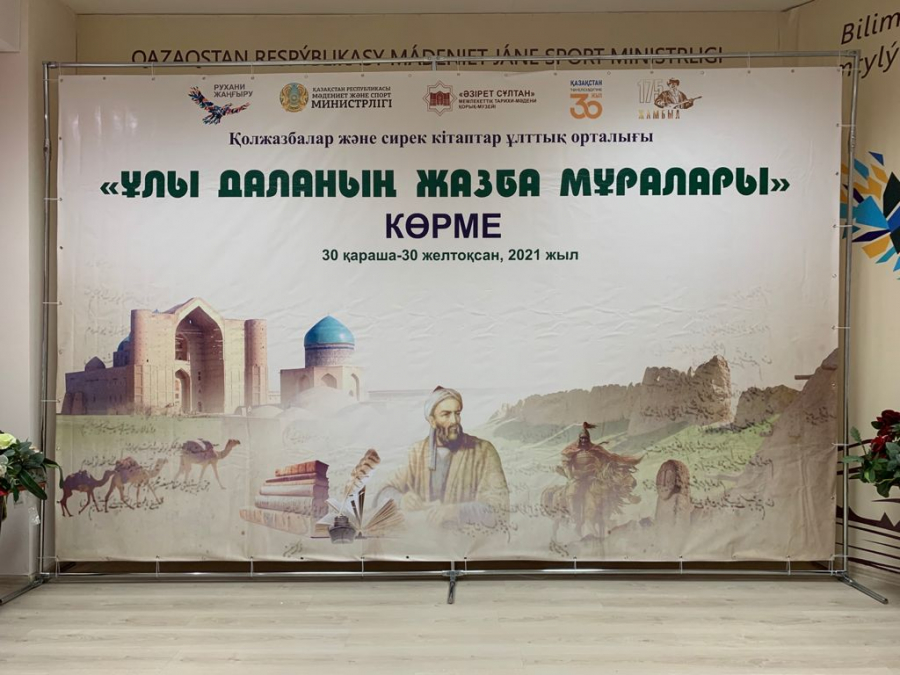 Елордада сирек қолжазбалар көрмесі ашылды
