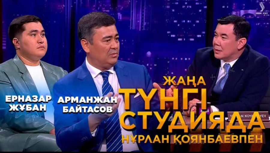 Арманжан Байтасов, Ерназар Жұман