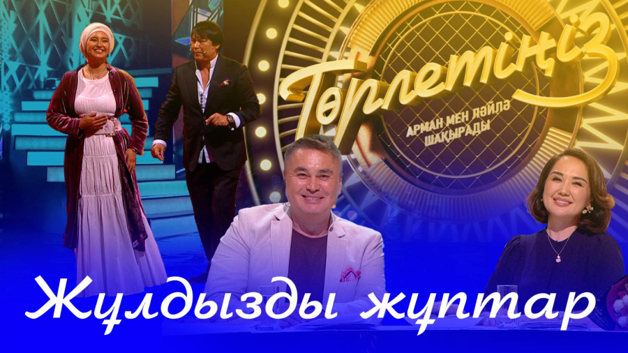 Жұлдызды жұптар