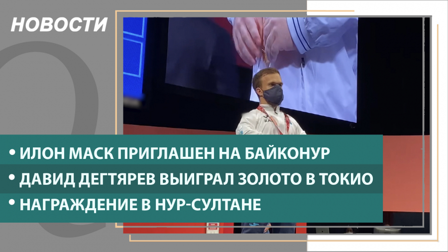 Выпуск новостей от 26.08.2021