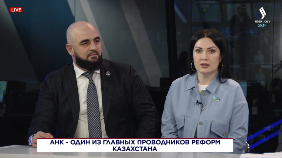 АНК - один из главных проводников реформ Казахстана