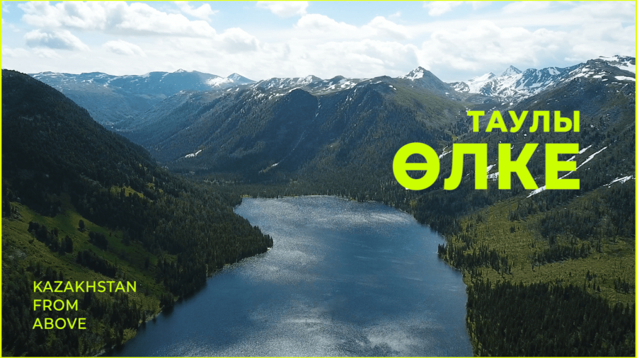 Жан баспаған табиғаттың ғажайып көрінісі