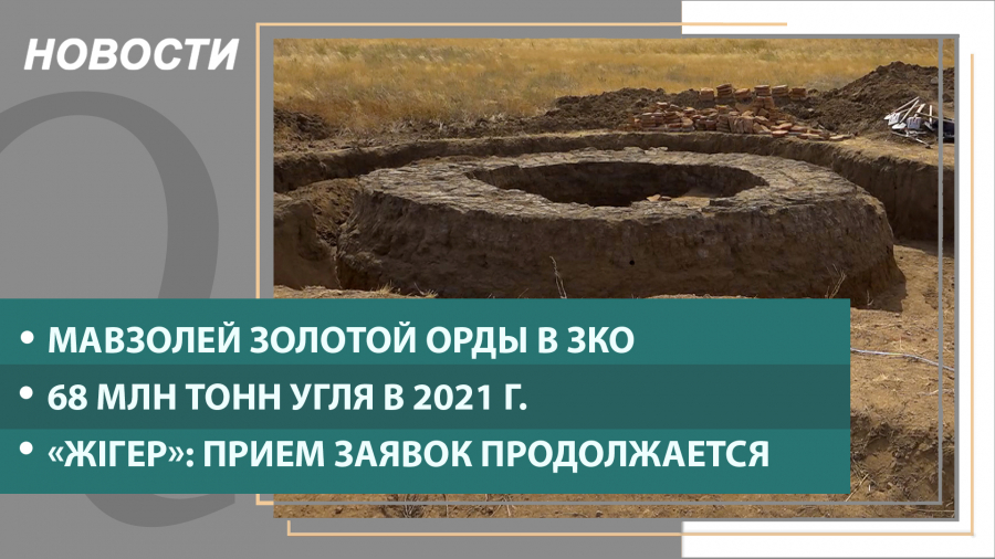 Выпуск новостей от 14.09.2021
