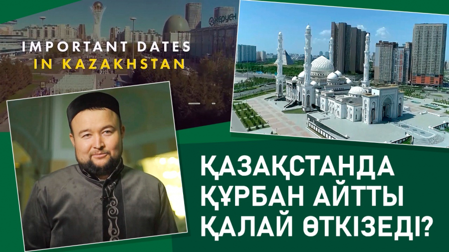 Құрбан айт күні қандай амалдар жасаған абзал?