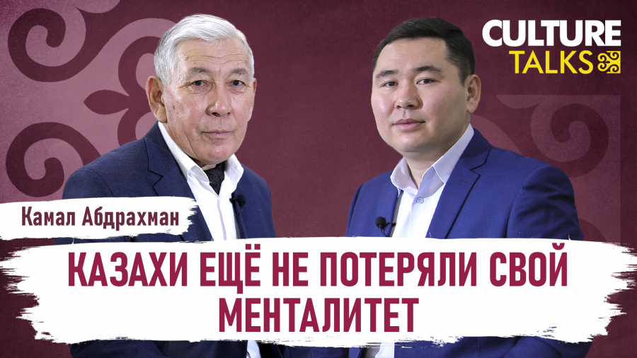 Камал Абдрахман: Лично я против использования слова «джуз»