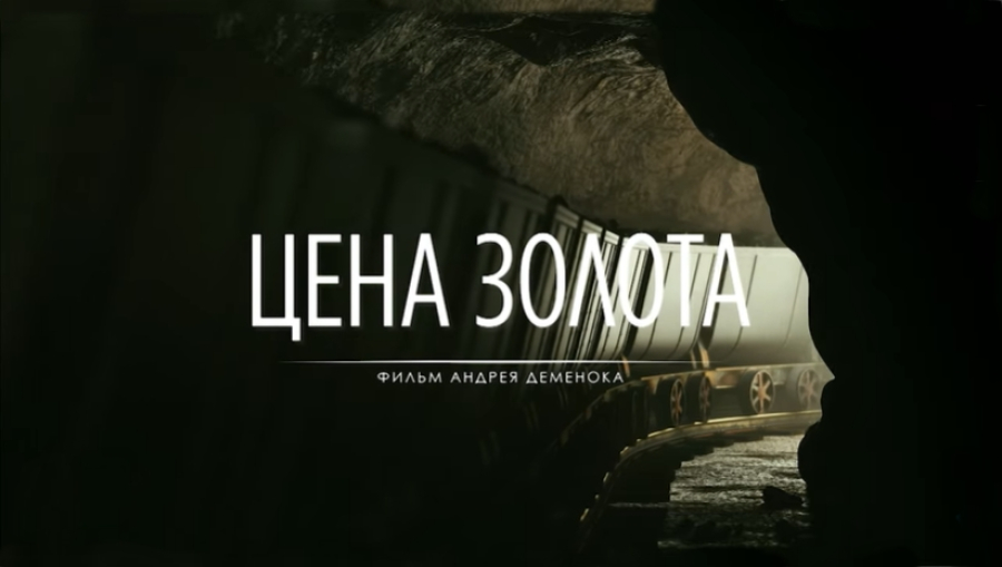 Чёрные старатели. Как незаконно добывают золото в Казахстане?