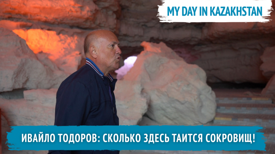 Ивайло Тодоров. Почему его любимый город - это Актау?