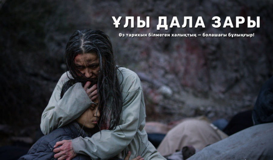 Казахстанский фильм «Плач великой степи» выдвинут на кинопремию «Оскар»